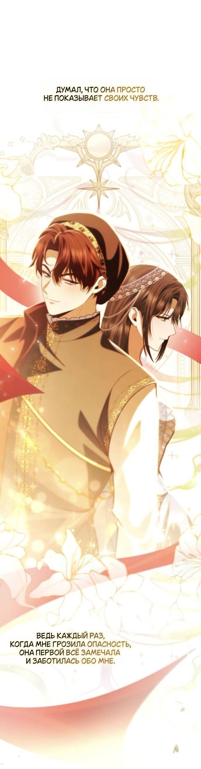 Манга На сей раз престол будет за мной - Глава 177 Страница 35