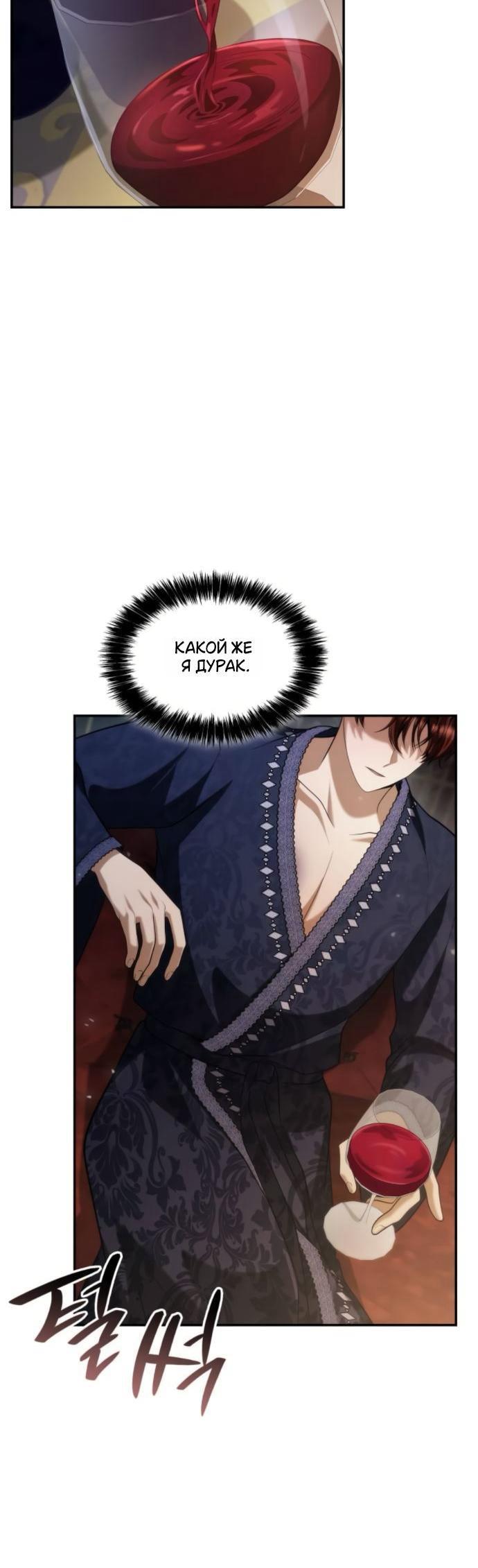 Манга На сей раз престол будет за мной - Глава 177 Страница 6