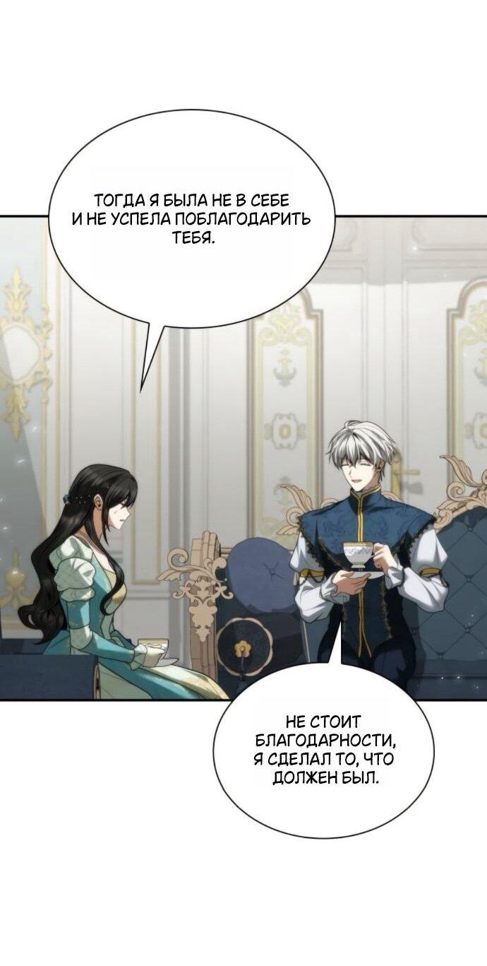 Манга На сей раз престол будет за мной - Глава 177 Страница 71
