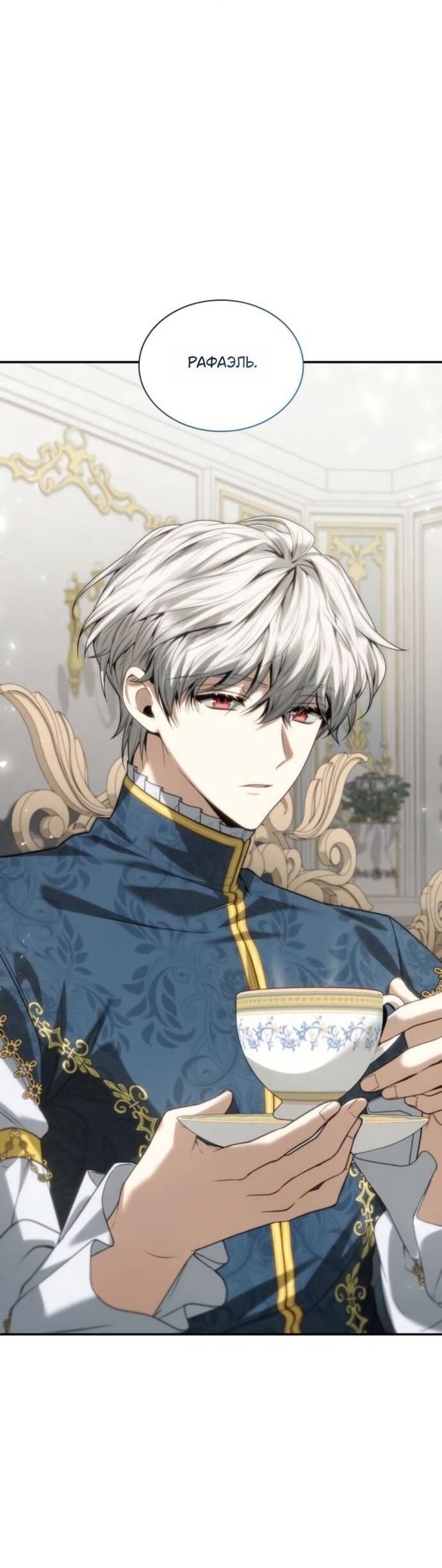 Манга На сей раз престол будет за мной - Глава 177 Страница 70