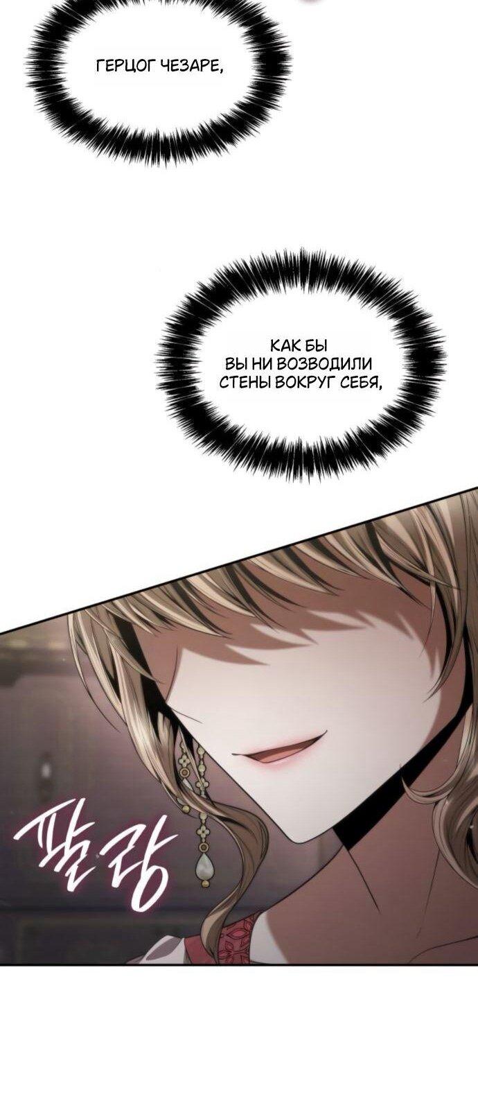 Манга На сей раз престол будет за мной - Глава 177 Страница 17