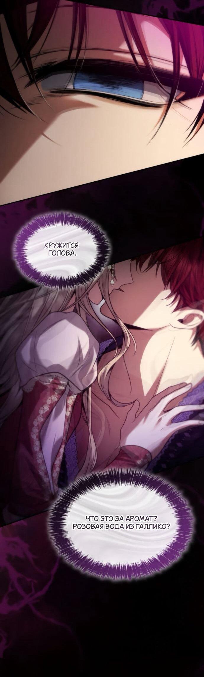 Манга На сей раз престол будет за мной - Глава 177 Страница 59