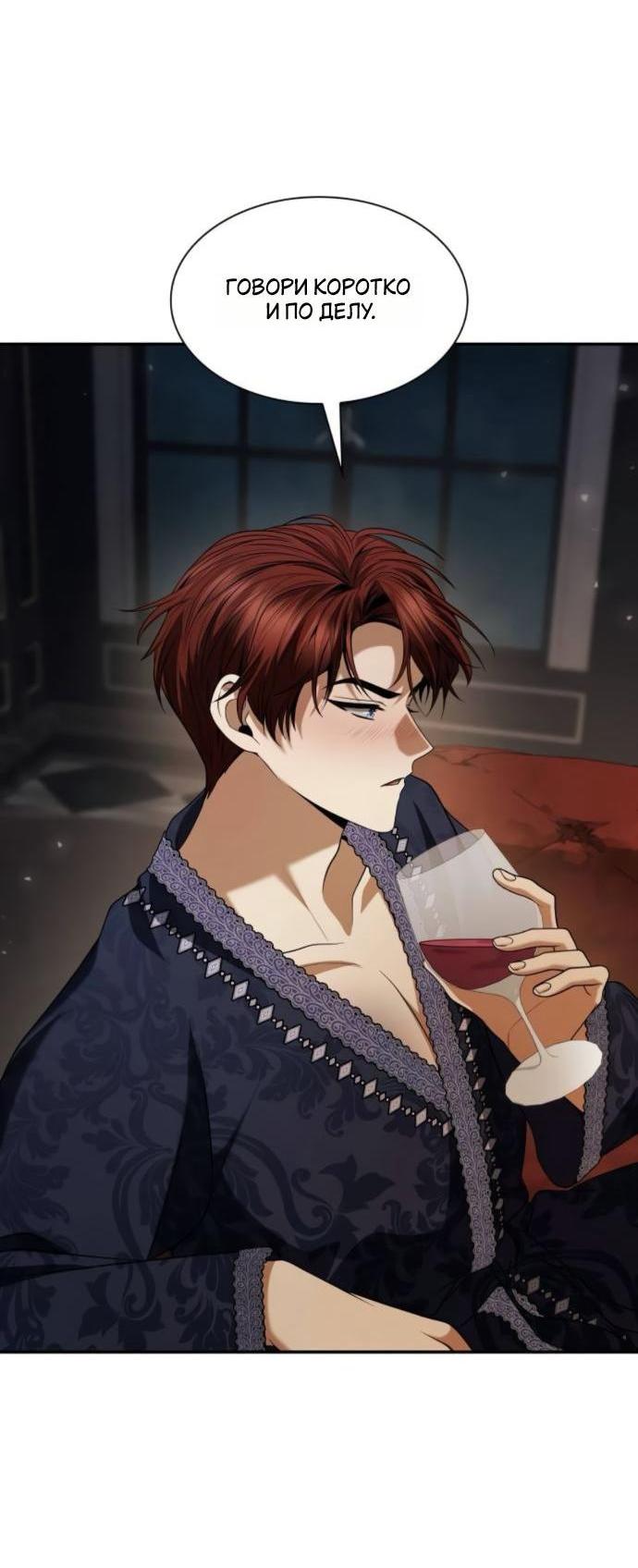 Манга На сей раз престол будет за мной - Глава 177 Страница 7