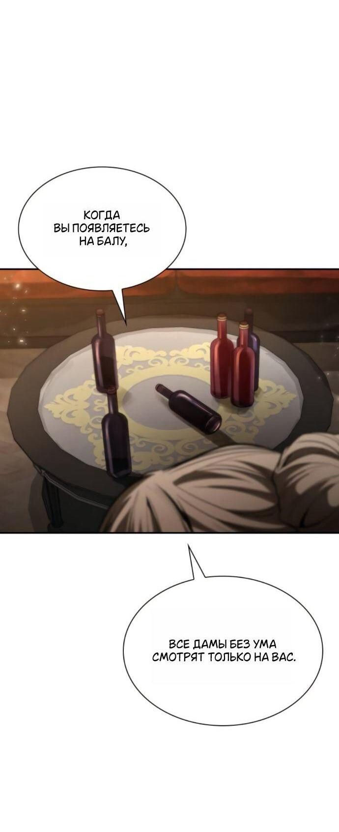 Манга На сей раз престол будет за мной - Глава 177 Страница 45