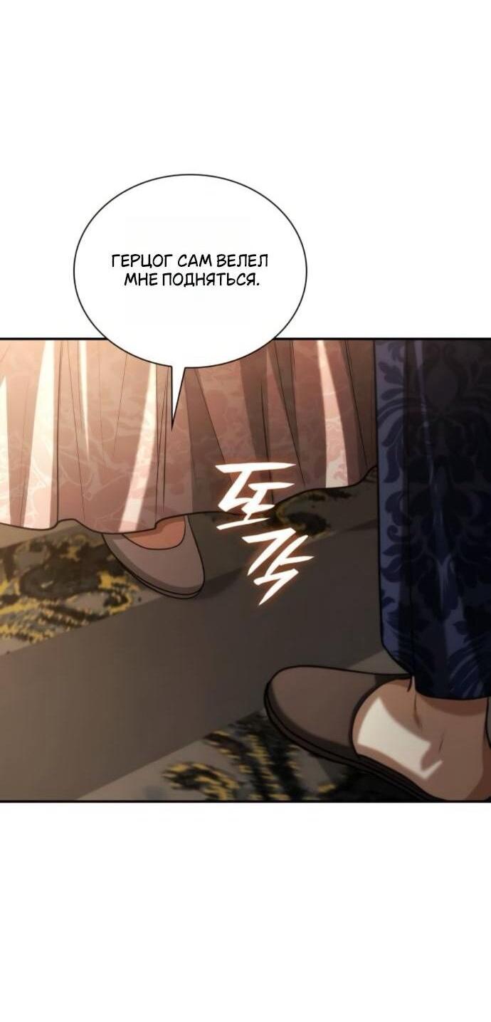 Манга На сей раз престол будет за мной - Глава 177 Страница 2