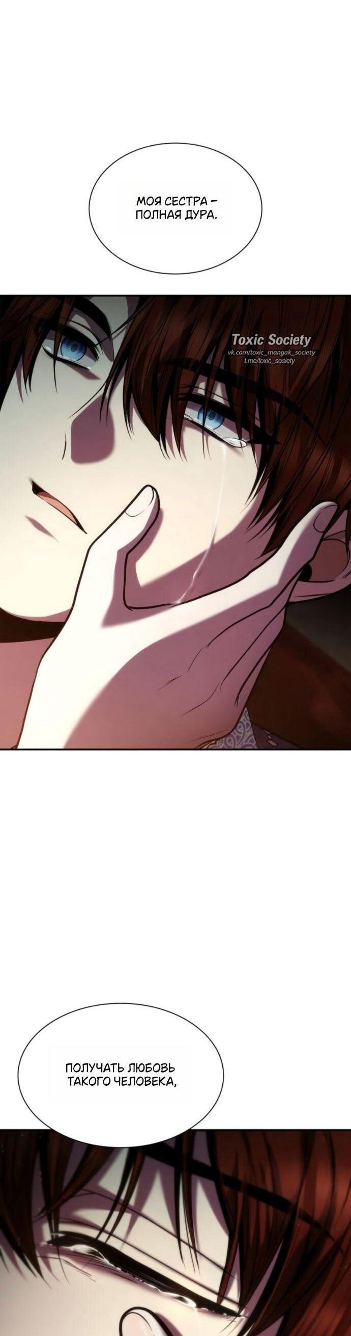 Манга На сей раз престол будет за мной - Глава 177 Страница 48