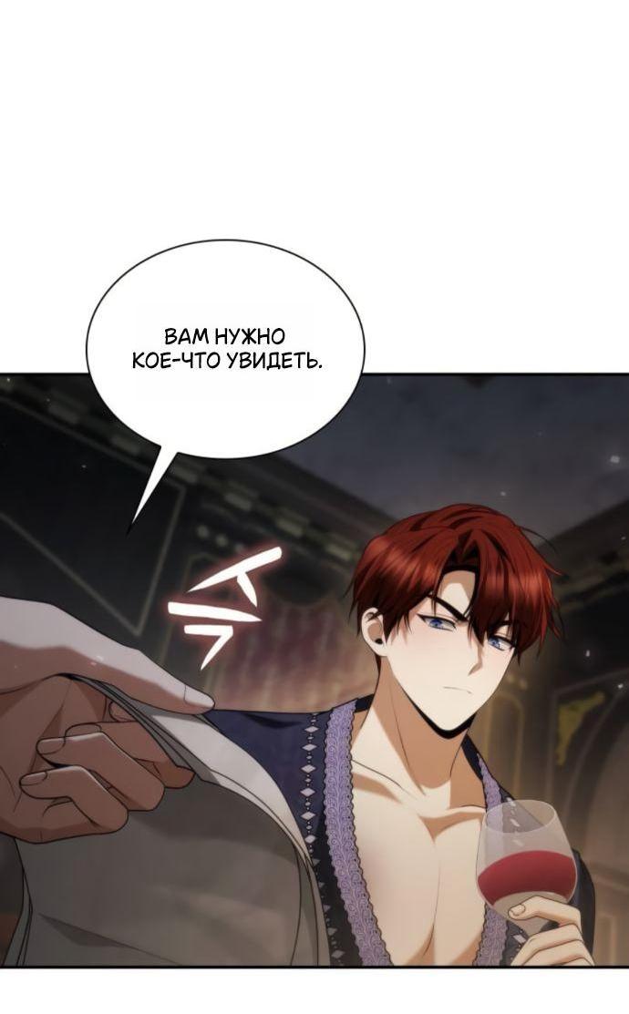 Манга На сей раз престол будет за мной - Глава 177 Страница 9