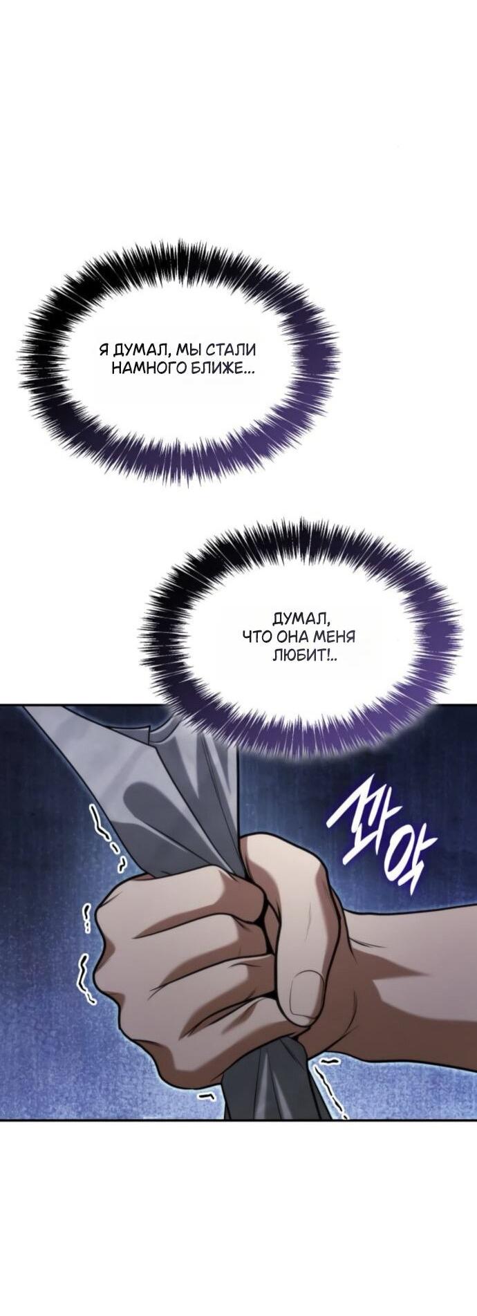 Манга На сей раз престол будет за мной - Глава 177 Страница 34