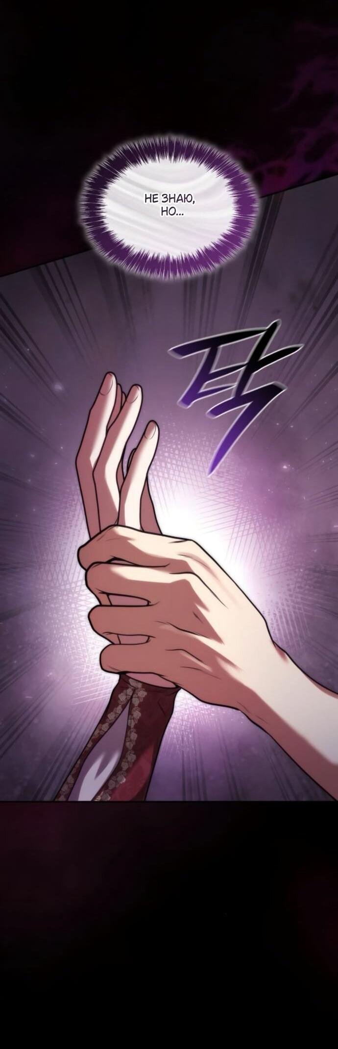 Манга На сей раз престол будет за мной - Глава 177 Страница 60