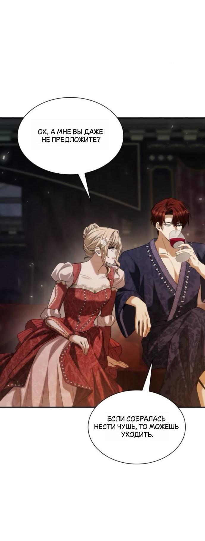 Манга На сей раз престол будет за мной - Глава 177 Страница 8