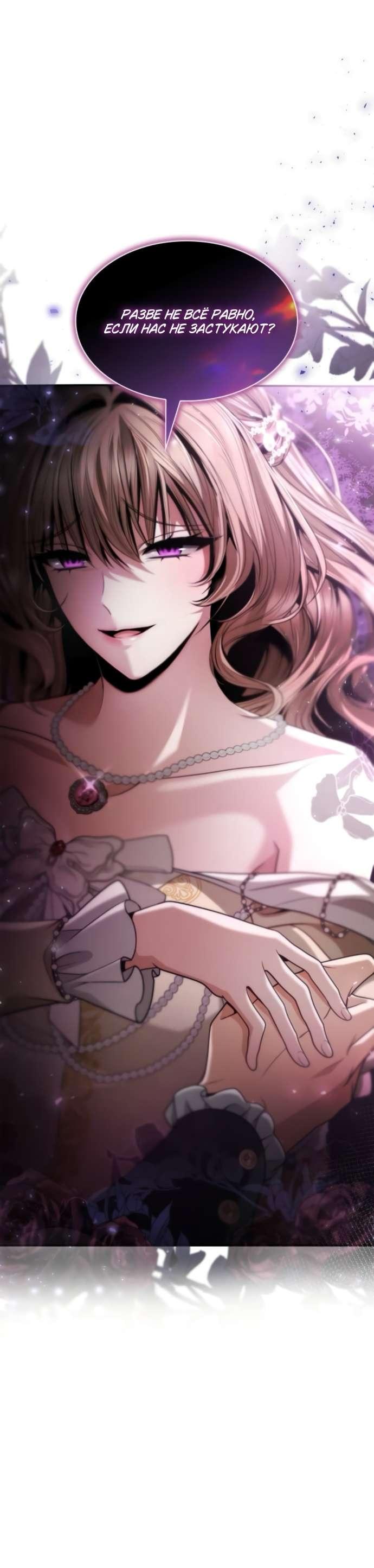 Манга На сей раз престол будет за мной - Глава 180 Страница 19