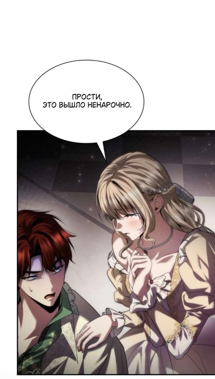 Манга На сей раз престол будет за мной - Глава 180 Страница 46