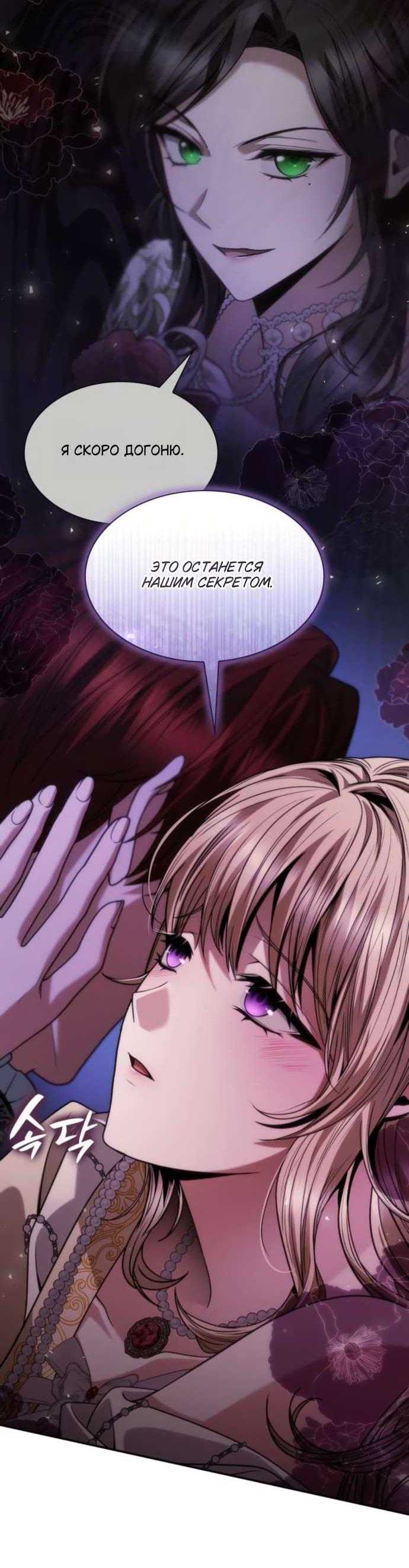 Манга На сей раз престол будет за мной - Глава 180 Страница 23