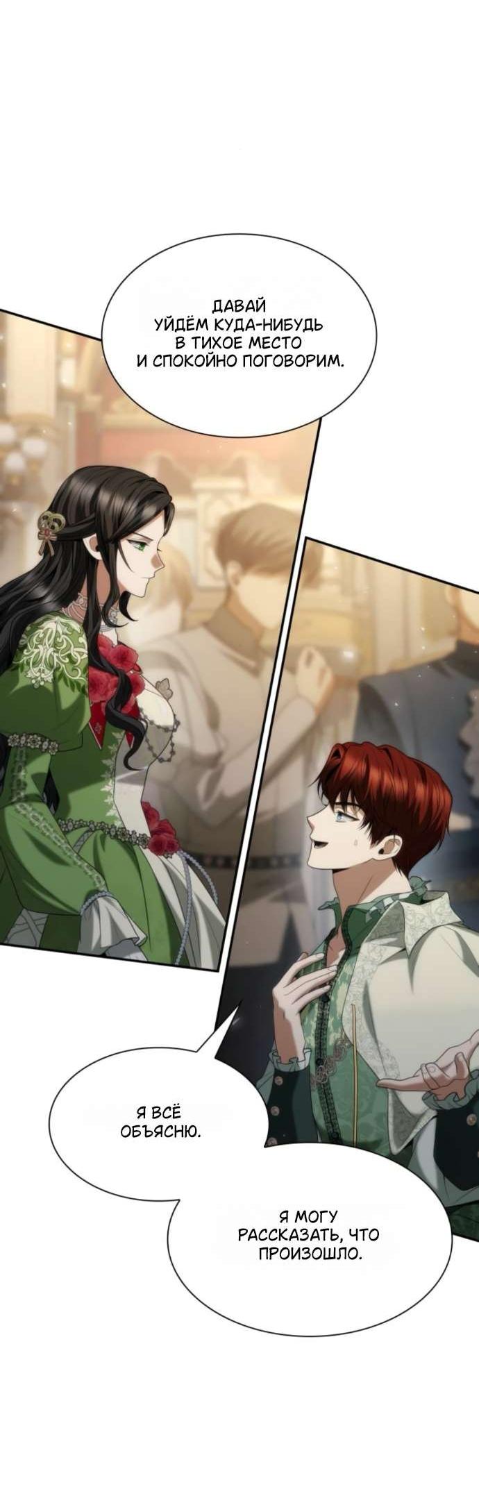 Манга На сей раз престол будет за мной - Глава 180 Страница 41