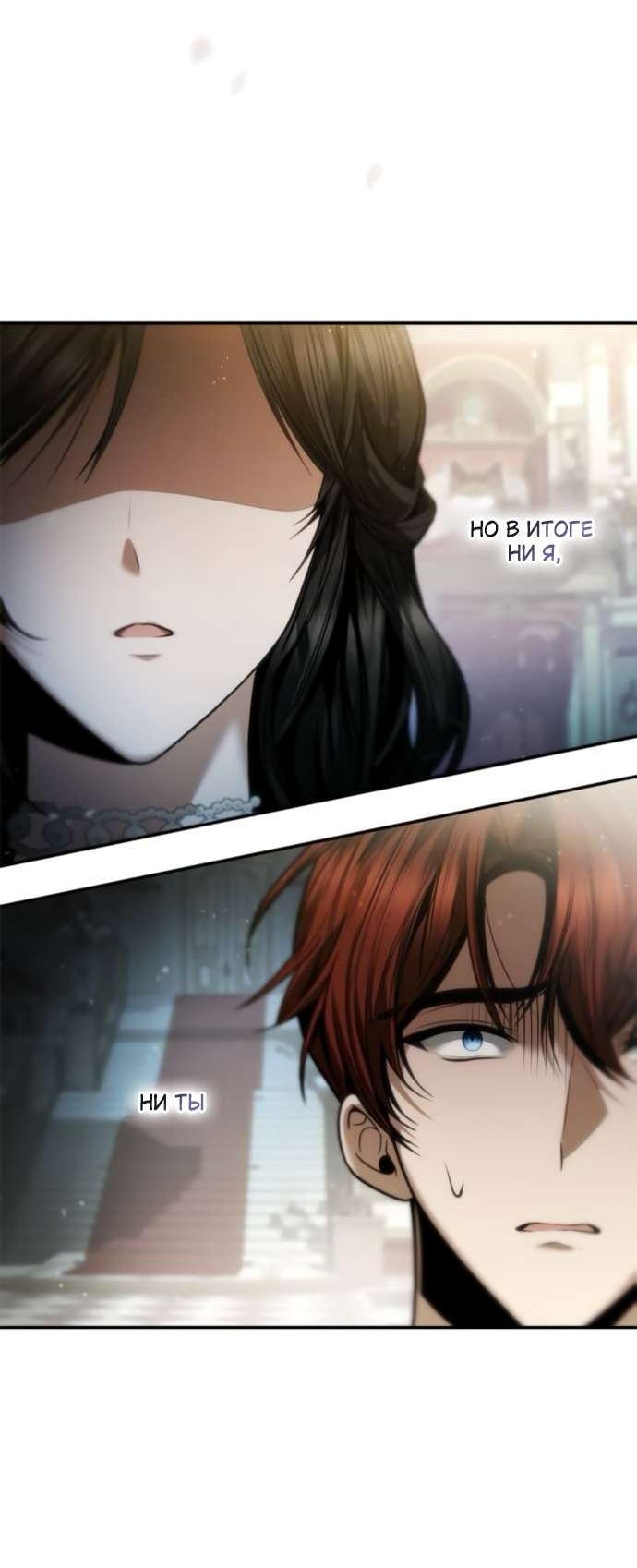 Манга На сей раз престол будет за мной - Глава 180 Страница 55