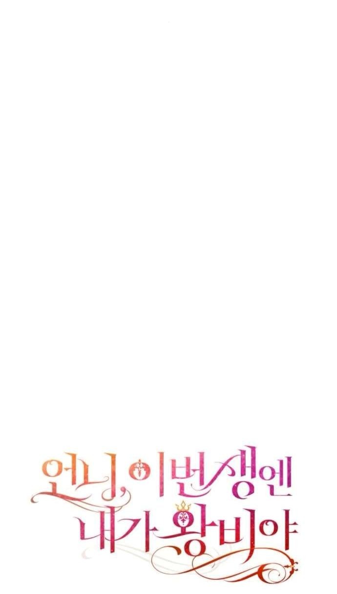 Манга На сей раз престол будет за мной - Глава 180 Страница 31