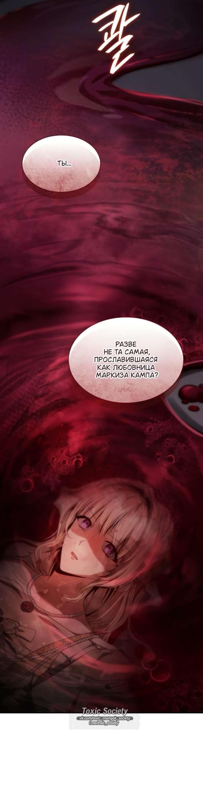 Манга На сей раз престол будет за мной - Глава 180 Страница 83