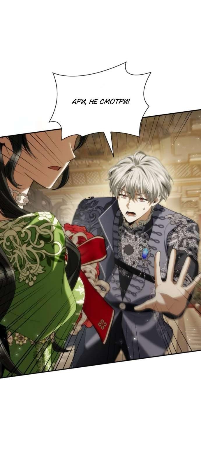 Манга На сей раз престол будет за мной - Глава 180 Страница 38