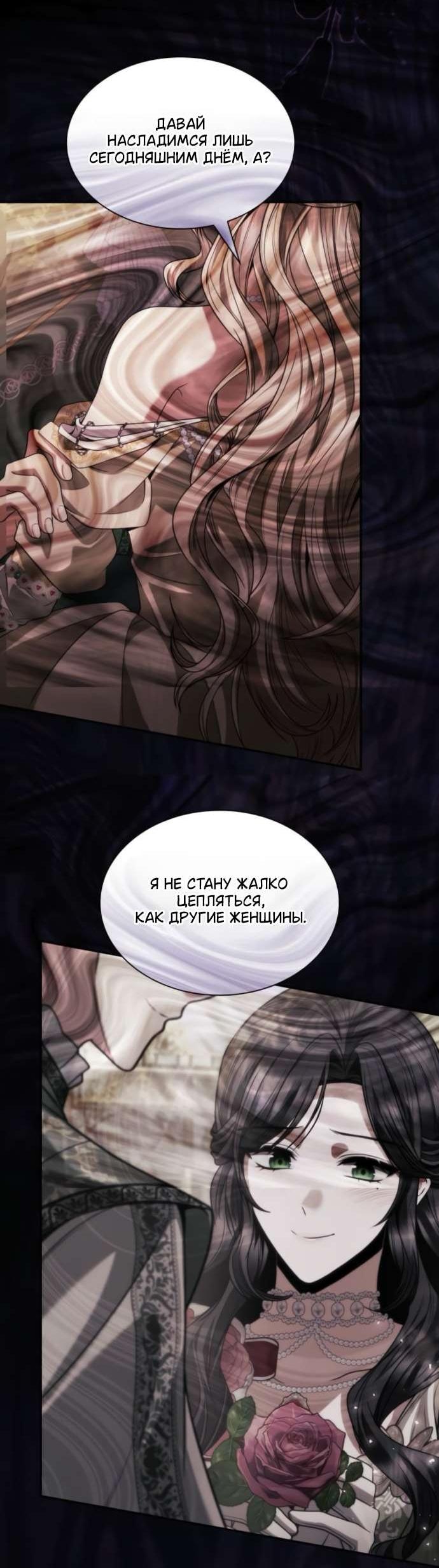 Манга На сей раз престол будет за мной - Глава 180 Страница 21