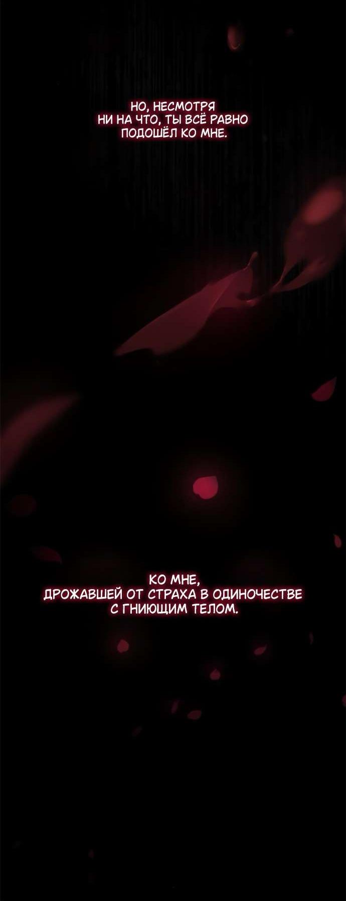 Манга На сей раз престол будет за мной - Глава 180 Страница 51