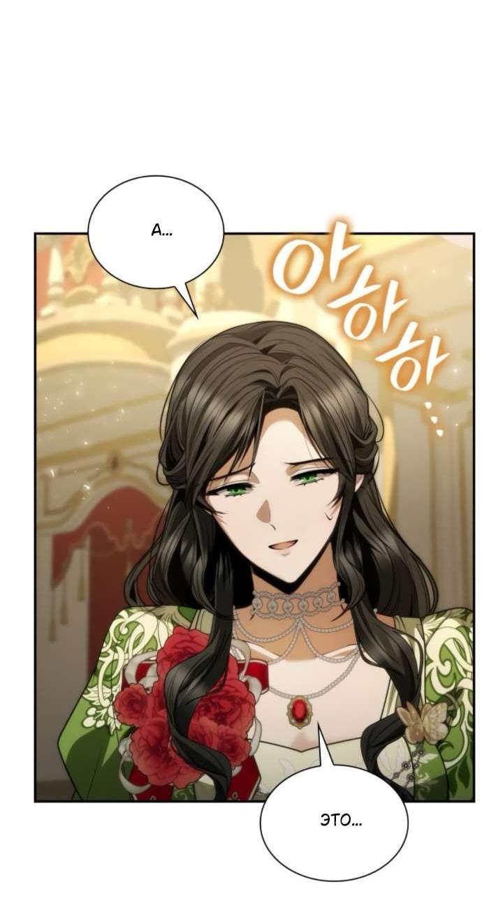 Манга На сей раз престол будет за мной - Глава 180 Страница 35