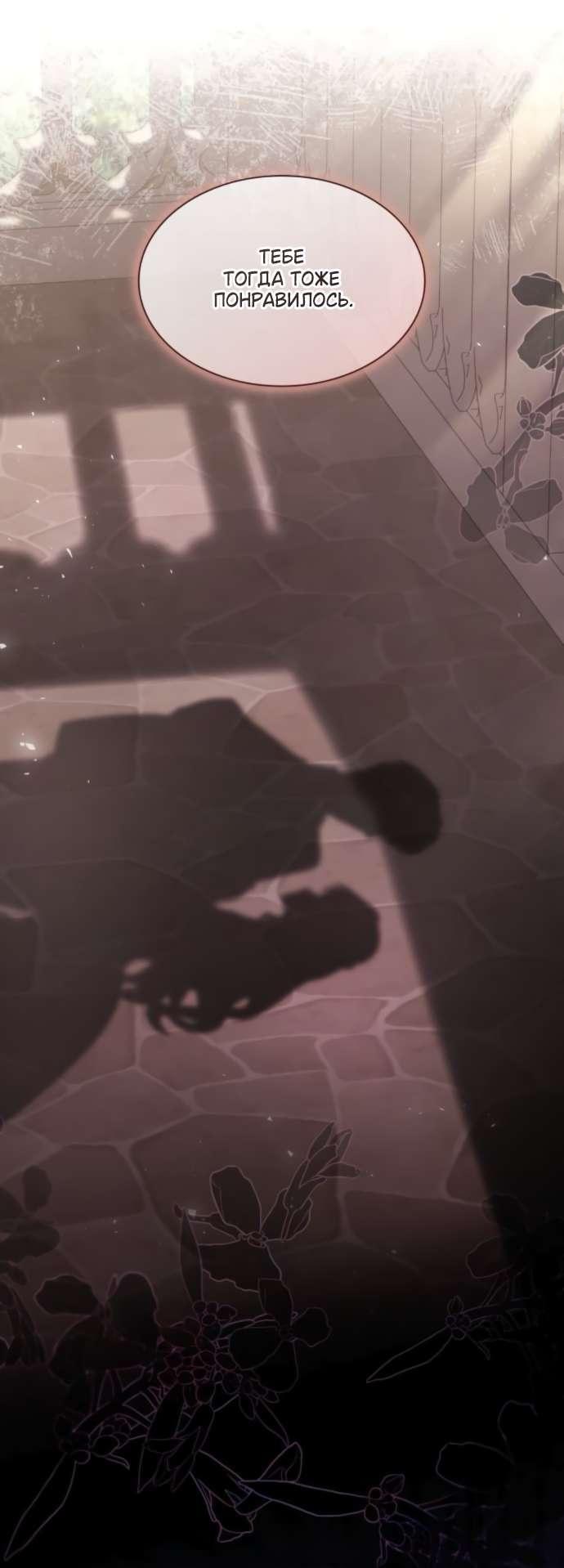 Манга На сей раз престол будет за мной - Глава 180 Страница 20