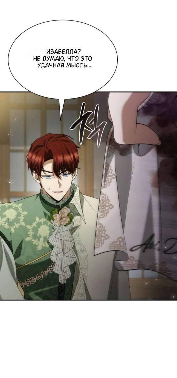 Манга На сей раз престол будет за мной - Глава 180 Страница 6