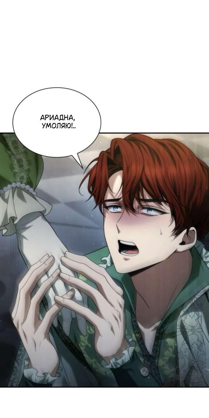 Манга На сей раз престол будет за мной - Глава 180 Страница 60