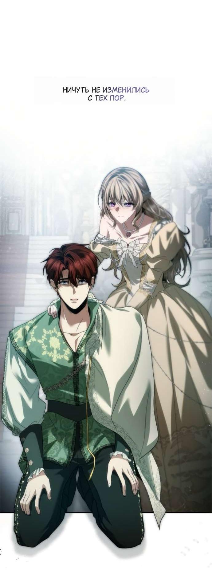 Манга На сей раз престол будет за мной - Глава 180 Страница 56