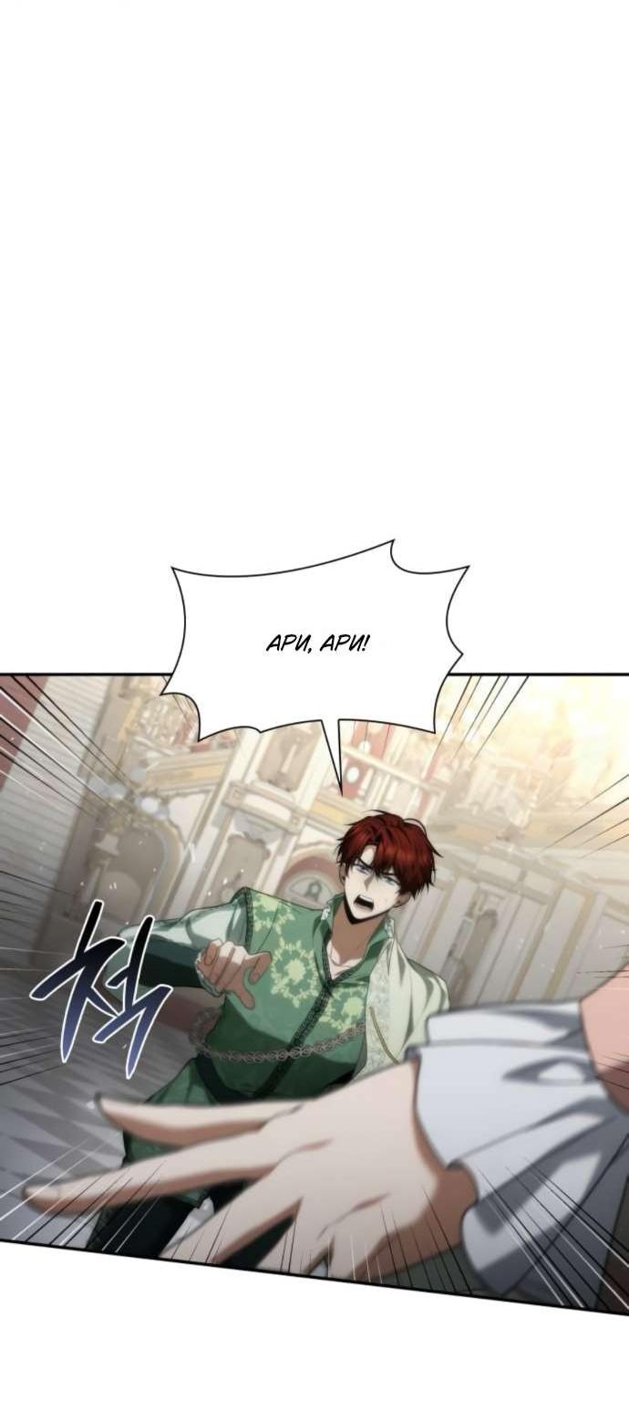 Манга На сей раз престол будет за мной - Глава 180 Страница 64