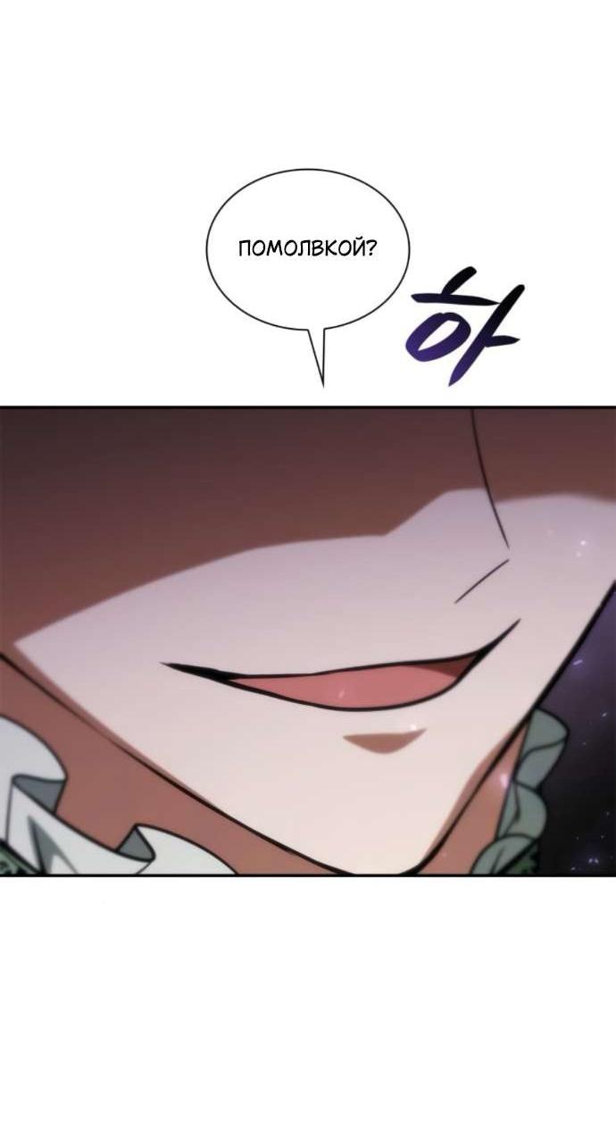 Манга На сей раз престол будет за мной - Глава 180 Страница 79