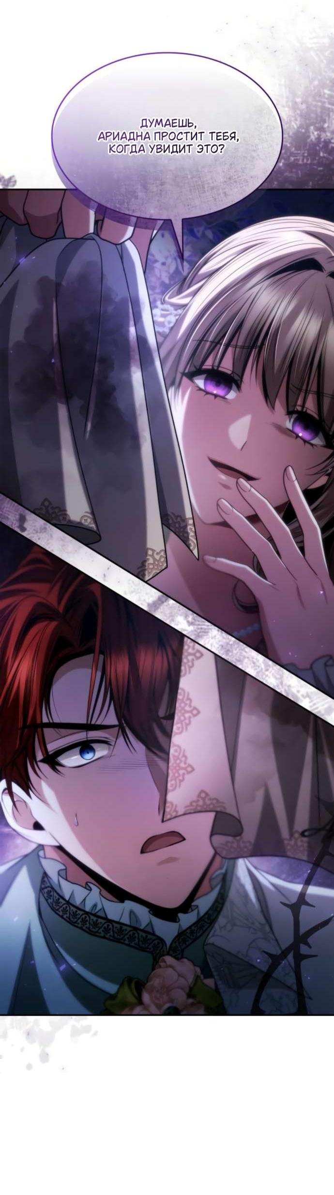 Манга На сей раз престол будет за мной - Глава 180 Страница 8