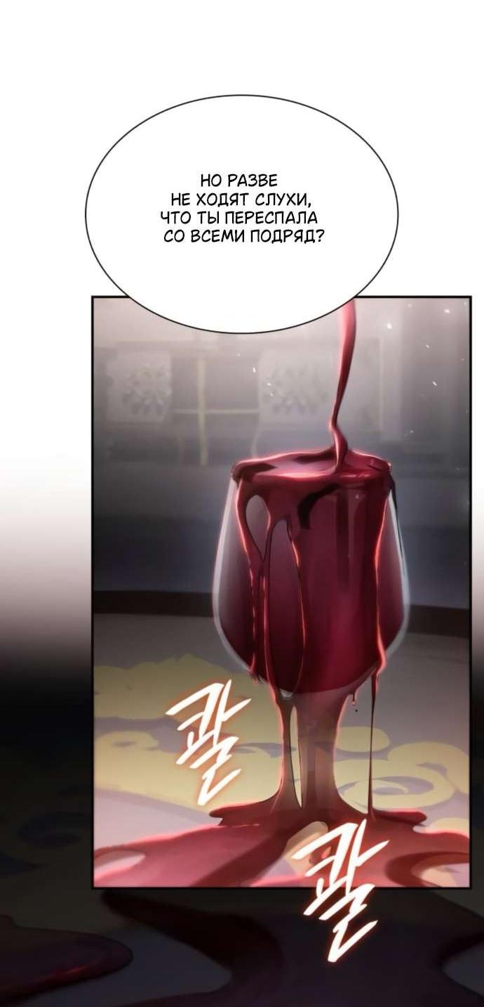 Манга На сей раз престол будет за мной - Глава 180 Страница 82