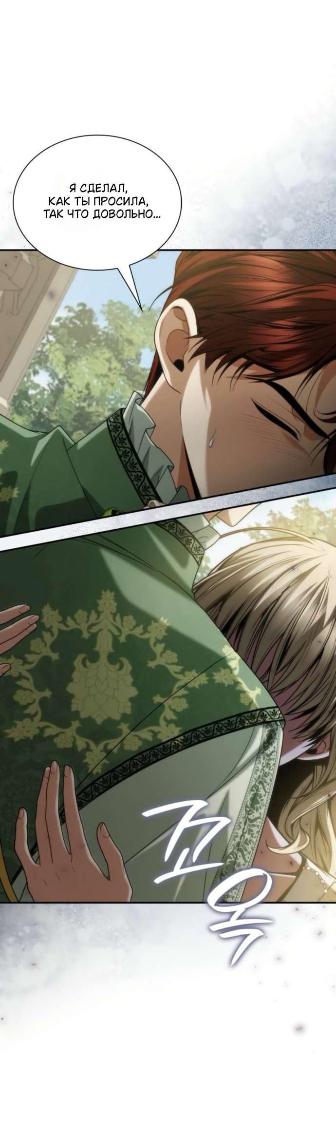 Манга На сей раз престол будет за мной - Глава 180 Страница 16