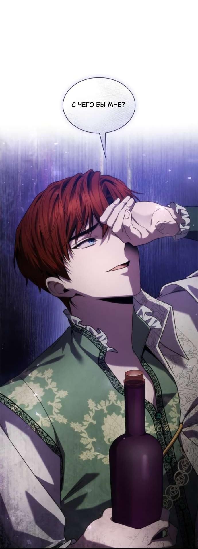 Манга На сей раз престол будет за мной - Глава 180 Страница 80