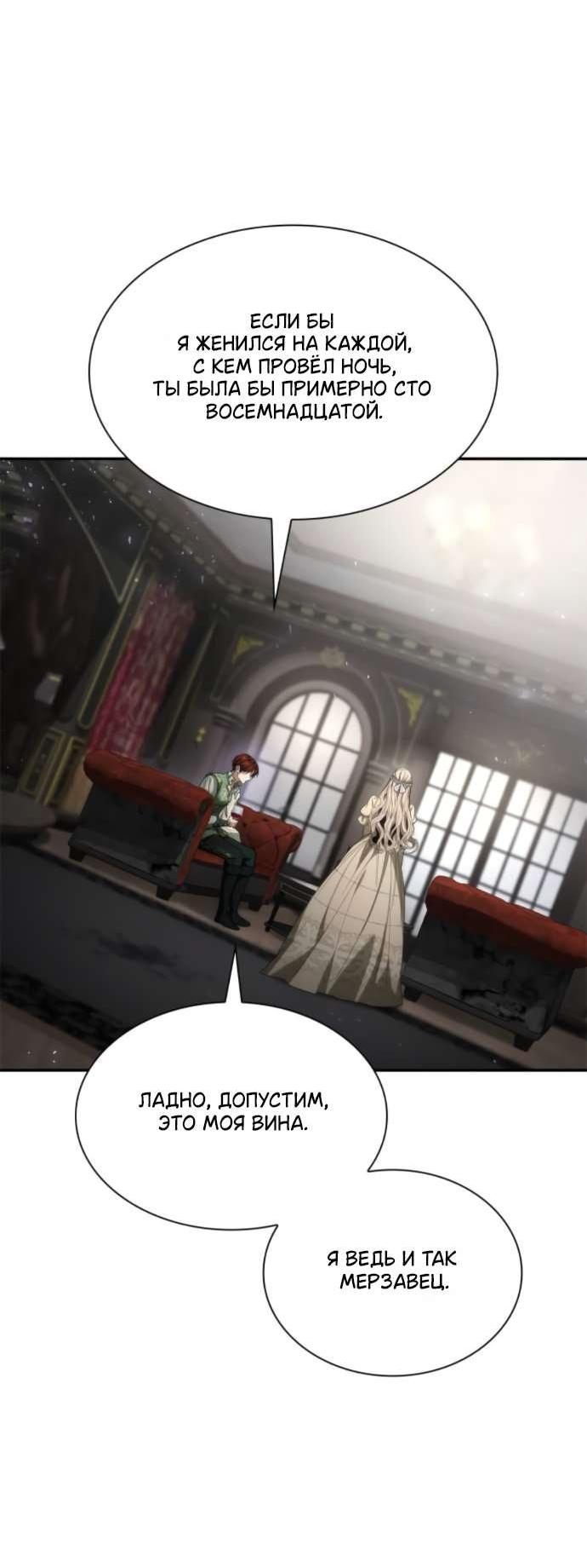 Манга На сей раз престол будет за мной - Глава 180 Страница 84