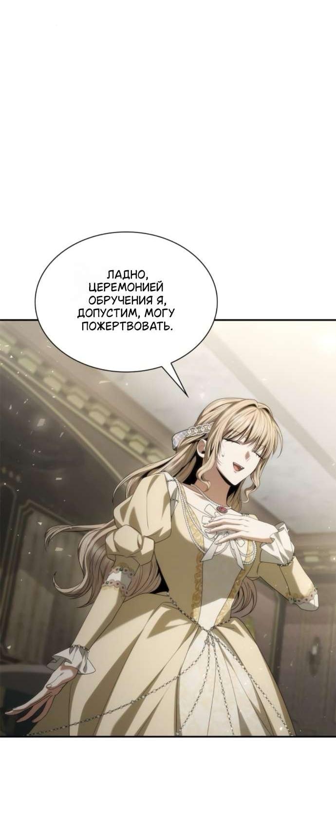 Манга На сей раз престол будет за мной - Глава 180 Страница 78