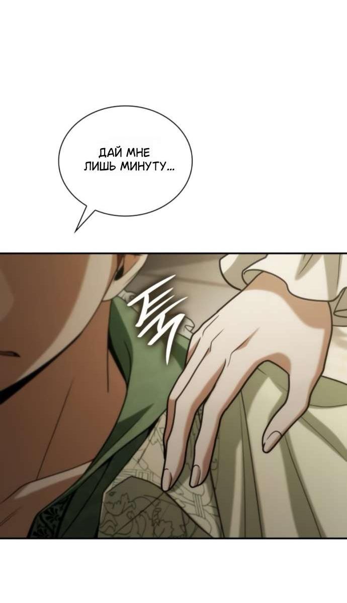 Манга На сей раз престол будет за мной - Глава 180 Страница 43