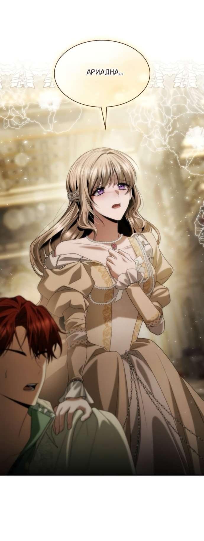 Манга На сей раз престол будет за мной - Глава 180 Страница 44