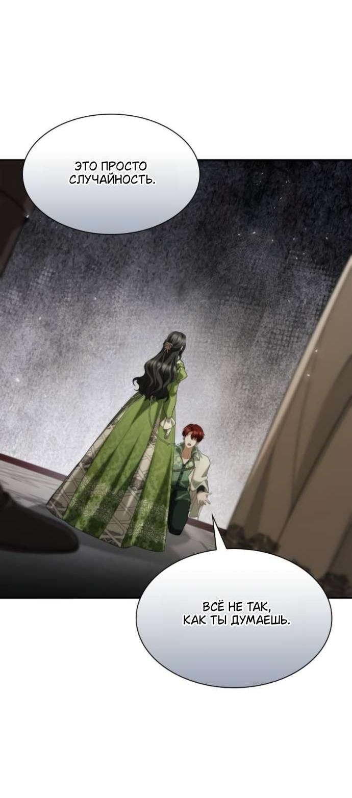 Манга На сей раз престол будет за мной - Глава 180 Страница 42