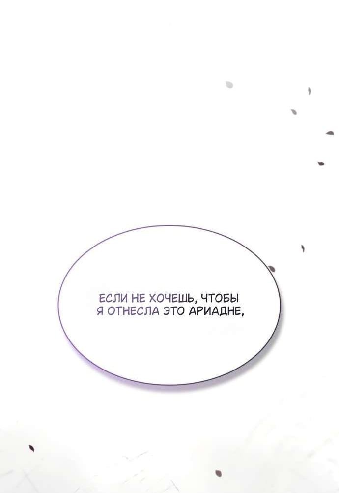 Манга На сей раз престол будет за мной - Глава 180 Страница 3