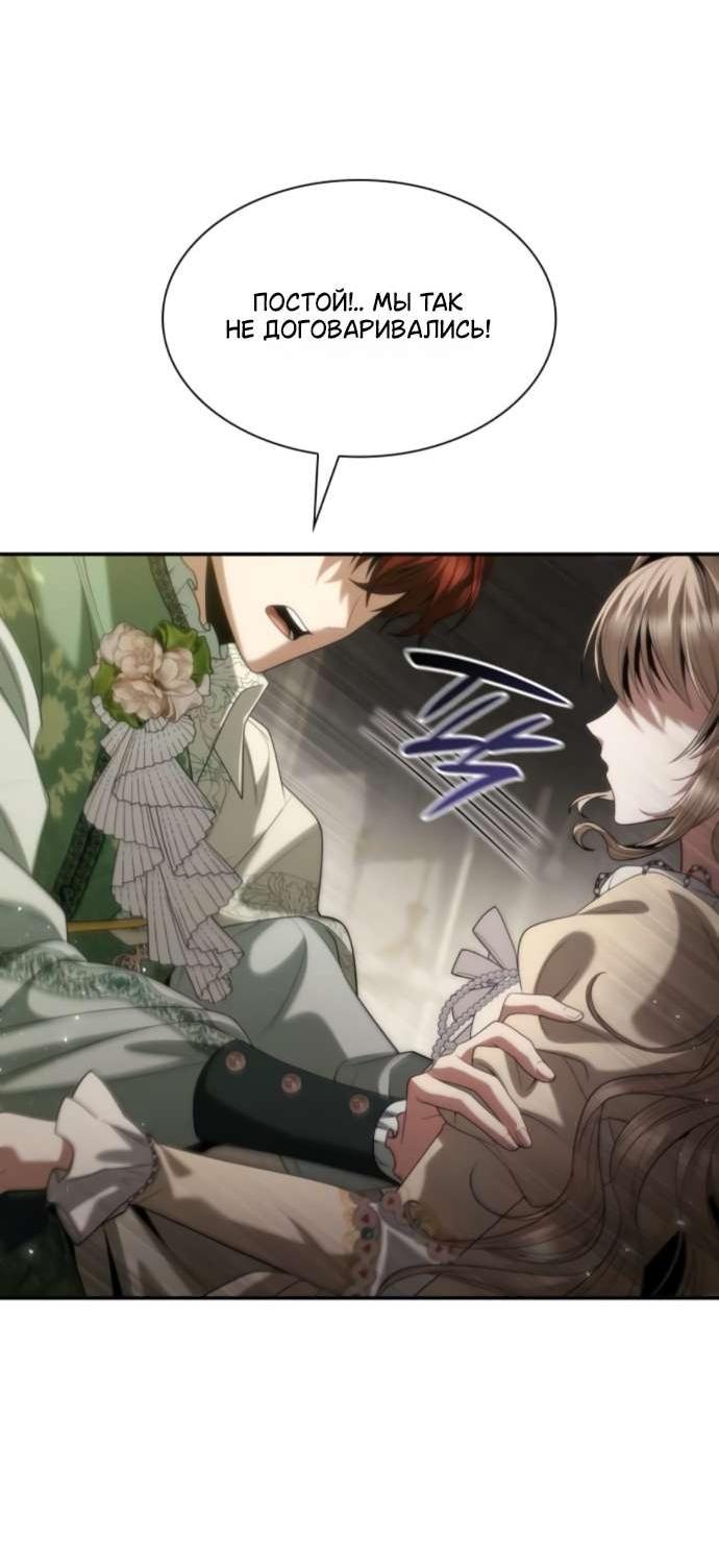 Манга На сей раз престол будет за мной - Глава 180 Страница 17