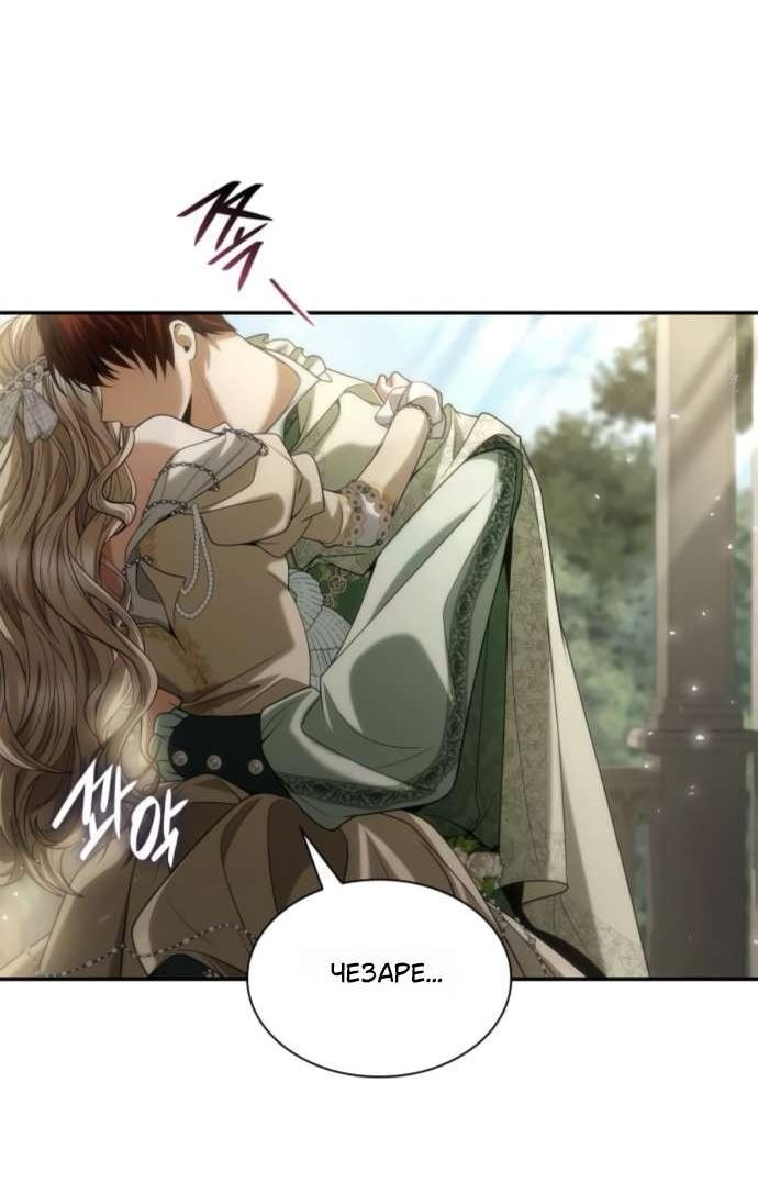 Манга На сей раз престол будет за мной - Глава 180 Страница 27