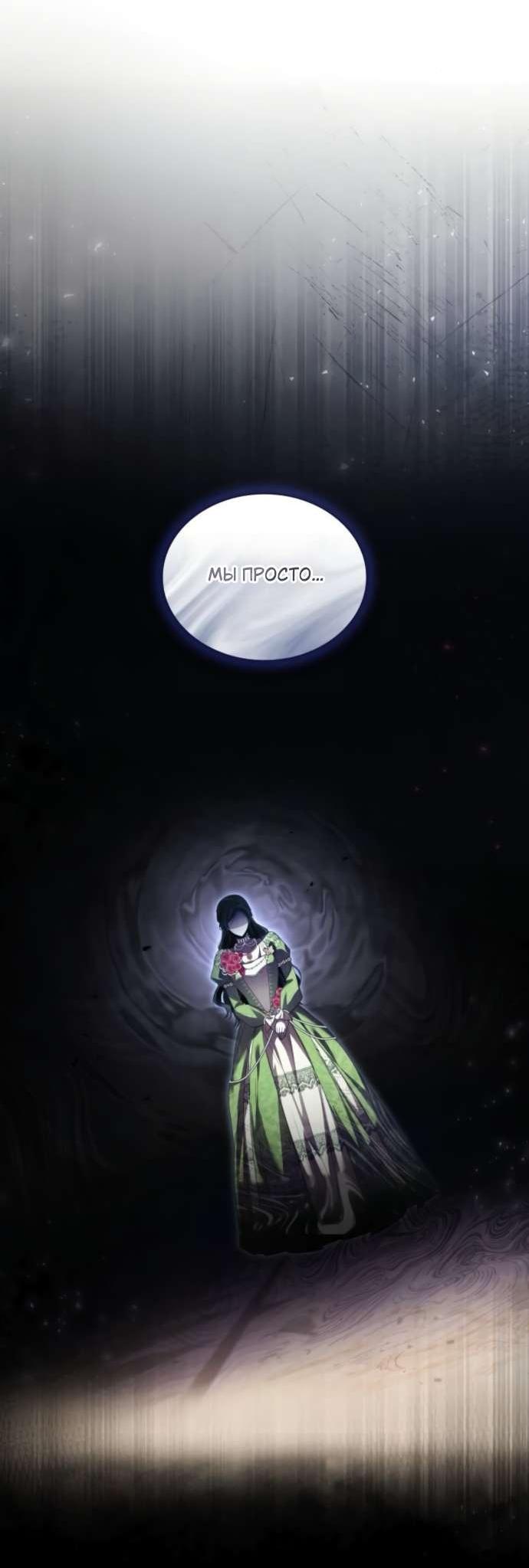 Манга На сей раз престол будет за мной - Глава 180 Страница 47