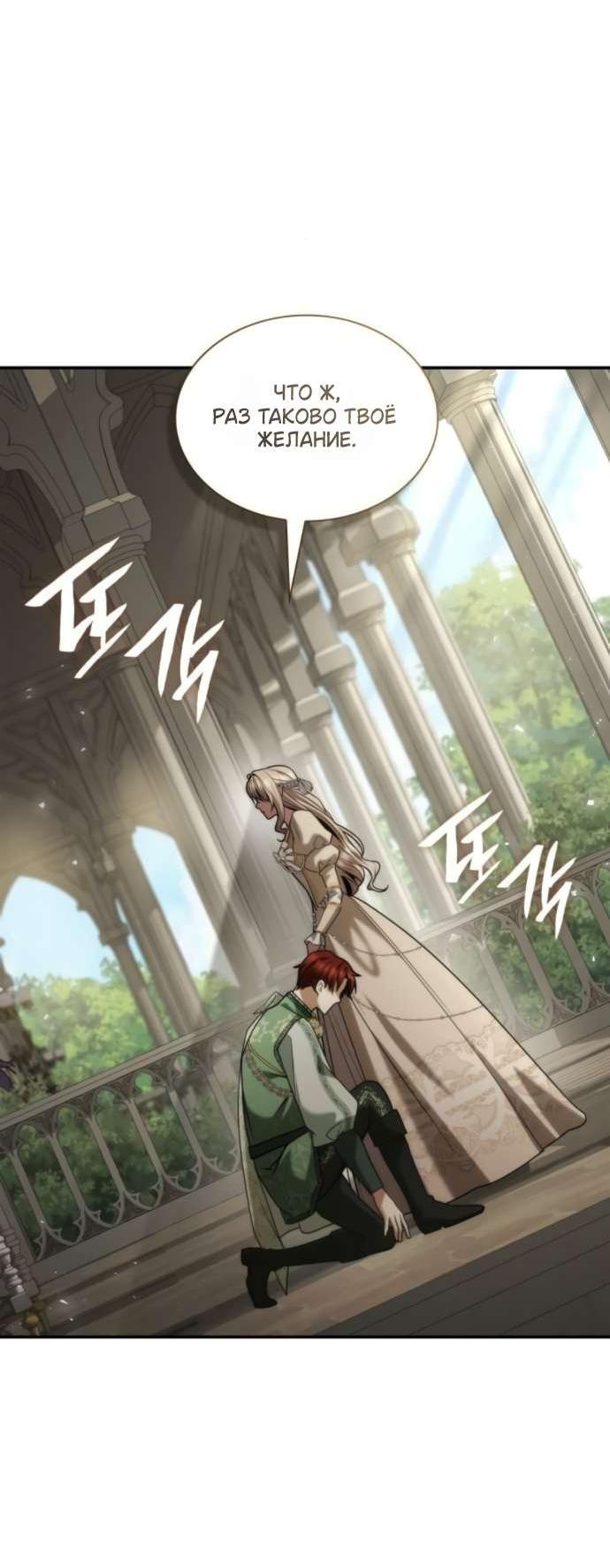 Манга На сей раз престол будет за мной - Глава 180 Страница 11