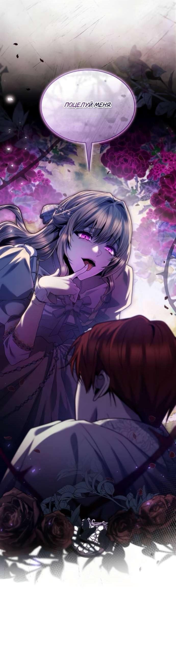 Манга На сей раз престол будет за мной - Глава 180 Страница 4