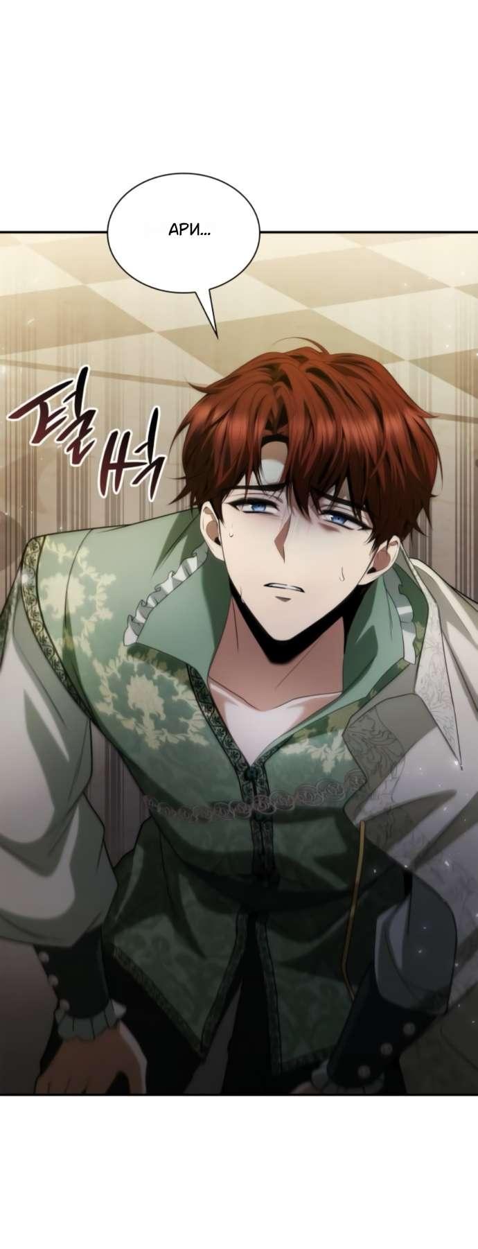 Манга На сей раз престол будет за мной - Глава 180 Страница 40