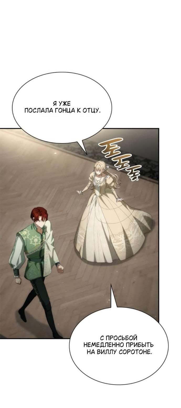 Манга На сей раз престол будет за мной - Глава 180 Страница 75