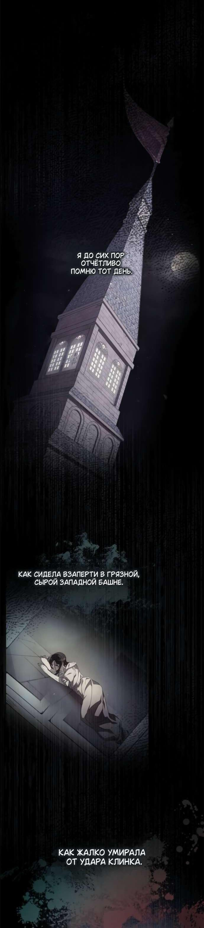 Манга На сей раз престол будет за мной - Глава 180 Страница 49