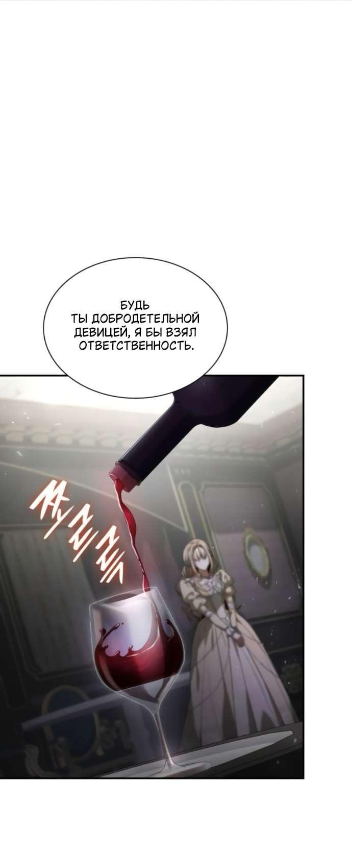 Манга На сей раз престол будет за мной - Глава 180 Страница 81